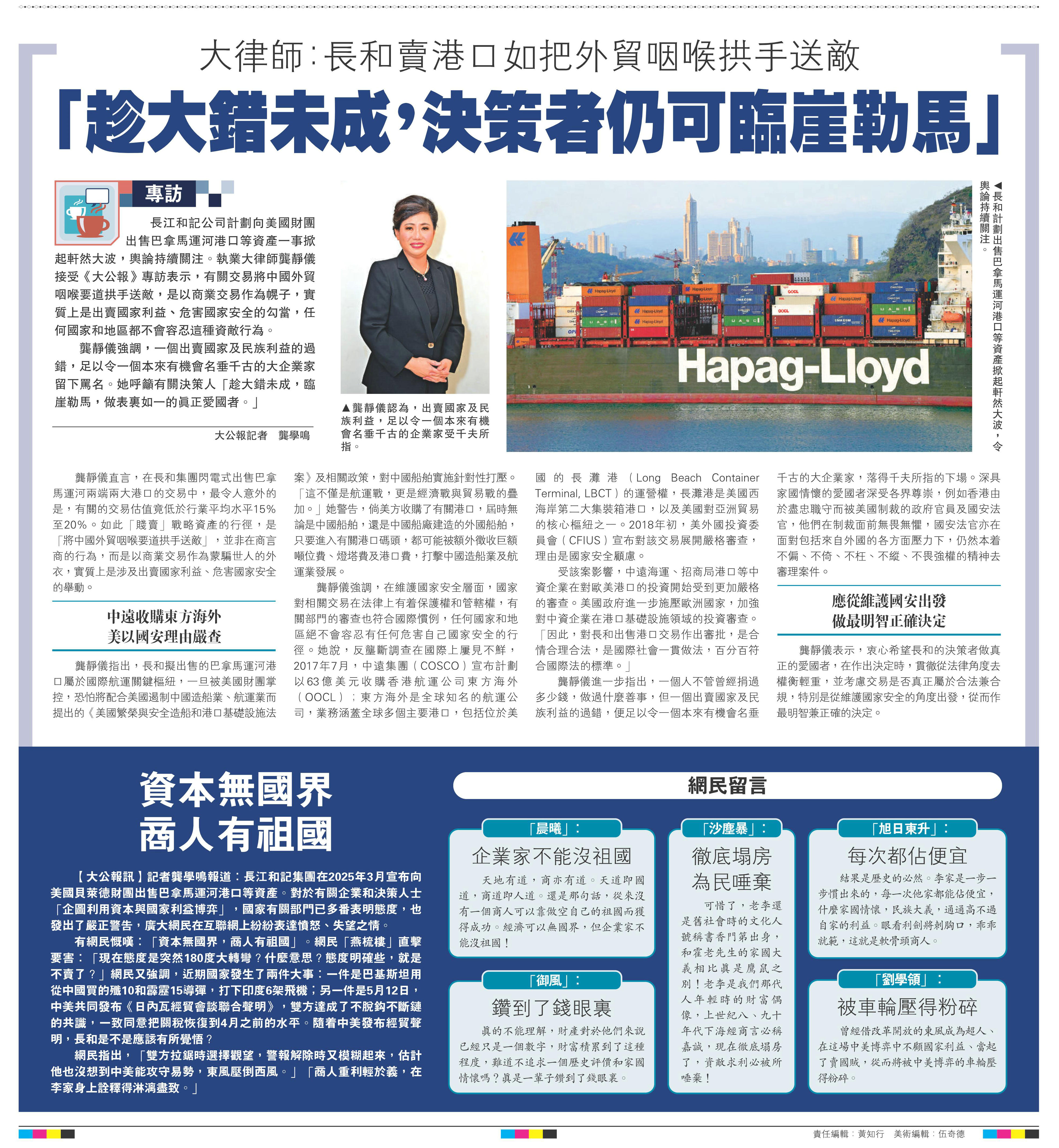   左圖：龔靜儀認為，出賣國家及民族利益，足以令一個本來有機會名垂千古的企業(yè)家受千夫所指。右圖：長和計劃出售巴拿馬運河港口等資產(chǎn)掀起軒然大波，令輿論持續(xù)關注。