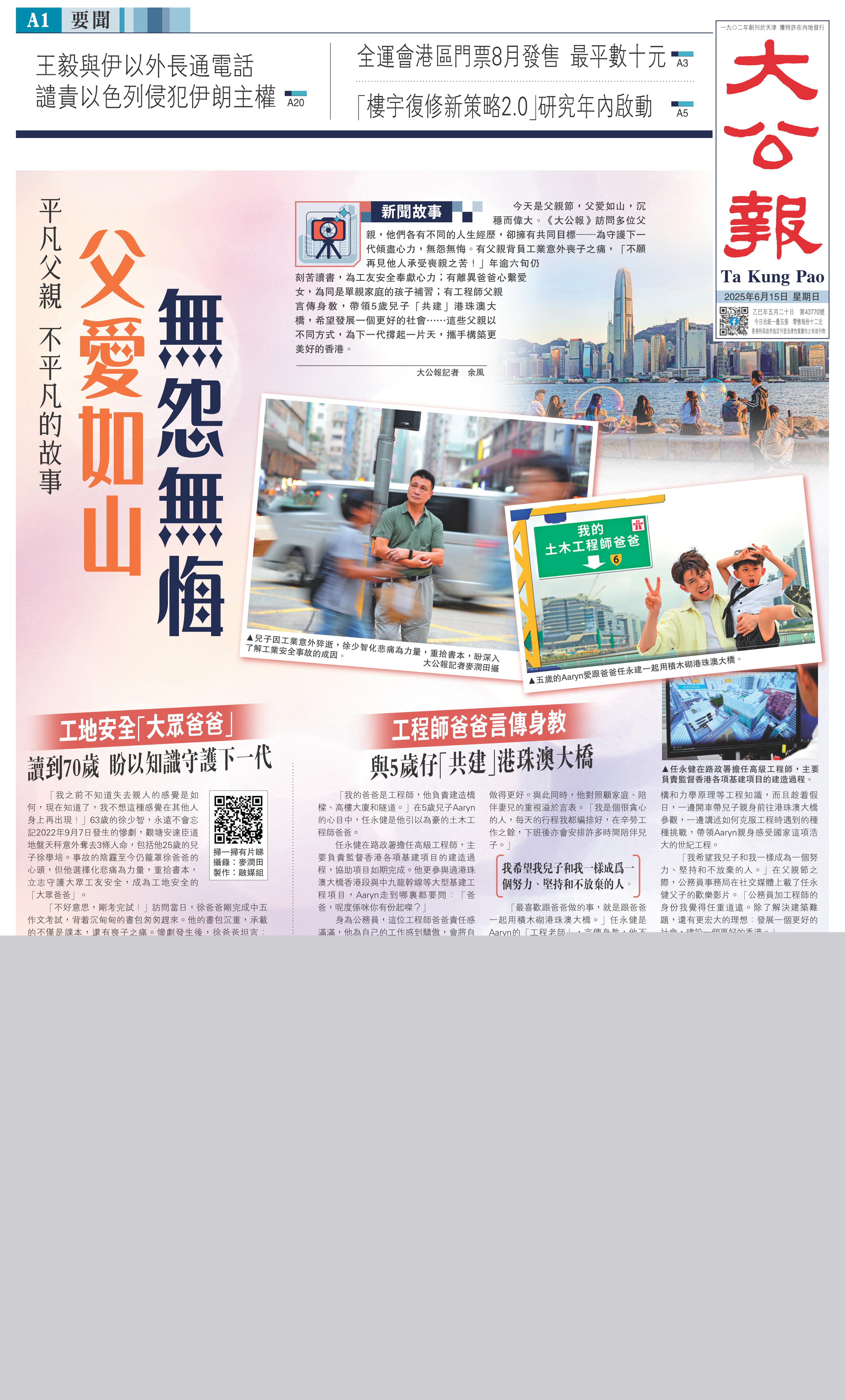   左圖：兒子因工業(yè)意外猝逝，徐少智化悲痛為力量，重拾書(shū)本，盼深入了解工業(yè)安全事故的成因。 \大公報(bào)記者麥潤(rùn)田攝；右圖：五歲的Aaryn愛(ài)跟爸爸任永建一起用積木砌港珠澳大橋。